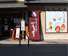 本店